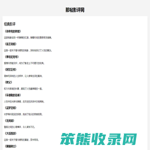 那帖影评网
