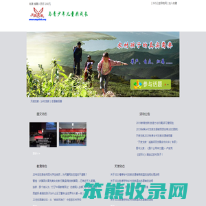 天使支教网