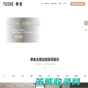 上海聿舍全屋定制