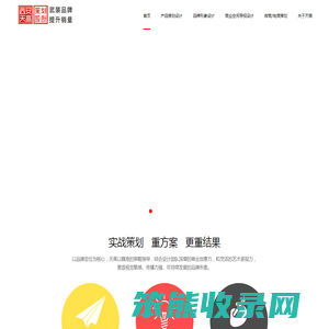 西安天高品牌策划设计有限公司产品策划设计