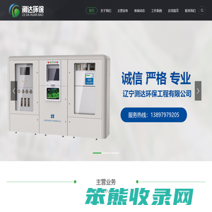 辽宁测达环保工程有限公司