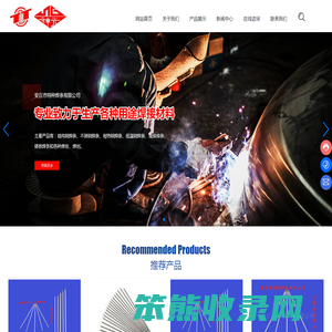 安丘市特种焊条有限公司