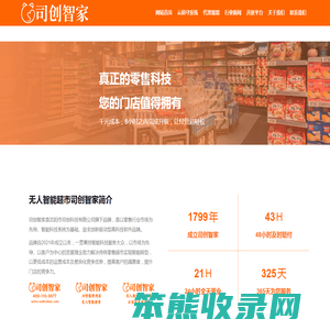 无人超市加盟代理