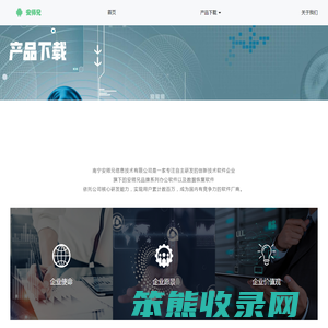 南宁安师兄信息技术有限公司
