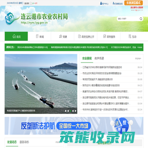 连云港市农业农村局
