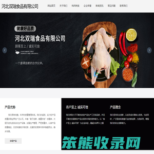 河北双瑞食品有限公司