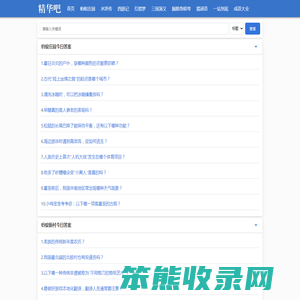 精华吧