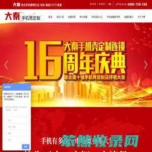 大秦手机美容加盟网