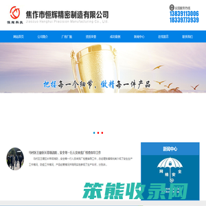 焦作市恒辉精密制造有限公司