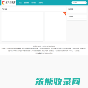 免料知识库