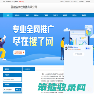福建省九牧集团有限公司