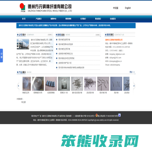 德州方元钢棉纤维有限公司