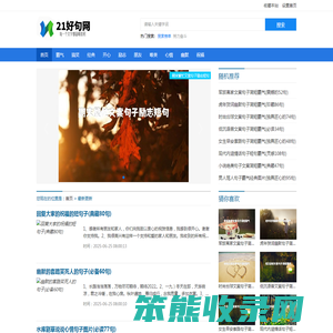 21好句网