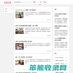 和音乐库