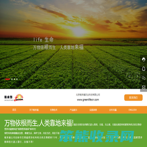 北京根来福农业科技有限公司
