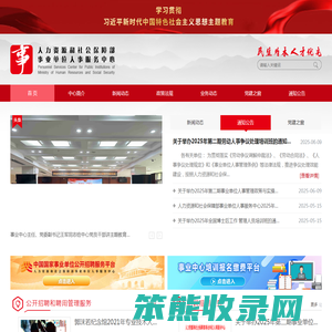 事业单位人事服务中心