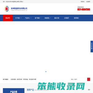 杭州恒温源实业有限公司