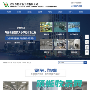 浙江立恒净化设备工程有限公司