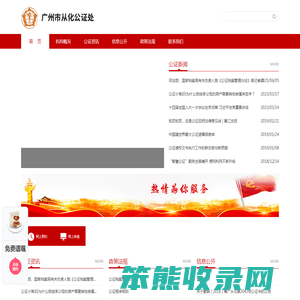 从化公证处