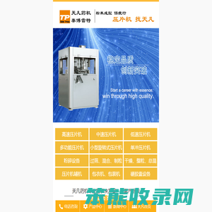 上海天凡药机制造厂