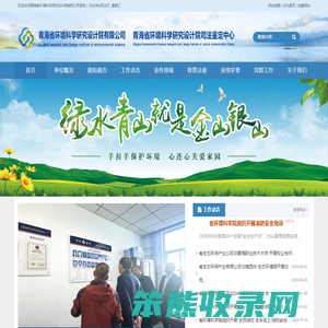青海省环境科学研究设计院有限公司