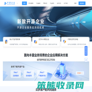 新致开源