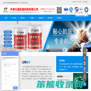 天津大昌防腐科技有限公司