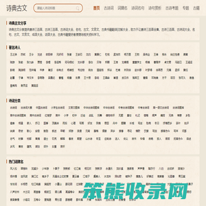 诗典古文分享