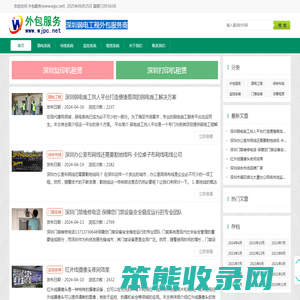 深圳外包服务