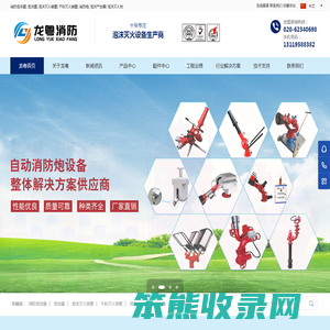 广州龙粤消防设备有限公司