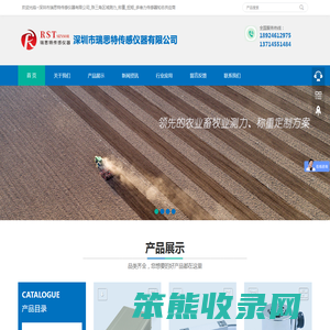 深圳市瑞思特传感仪器有限公司