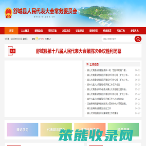 舒城县人民代表大会常务委员会