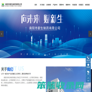 南阳市新生制药有限公司