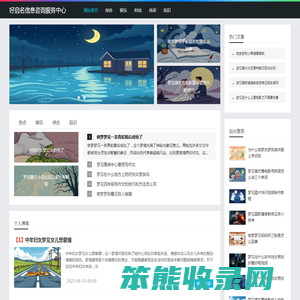 好启名信息咨询服务中心