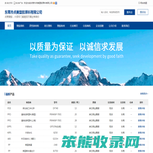 东莞市点美塑胶原料有限公司