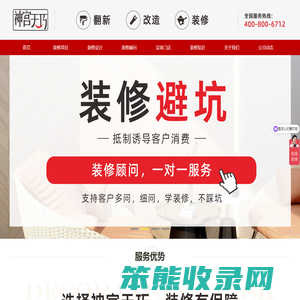 神宫天巧装修网