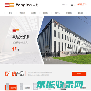 洛阳丰力办公机具有限公司