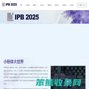 IPB国际粉体