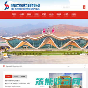 陕西建工机械施工集团有限公司