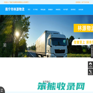 广西南宁林源物流有限责任公司（建筑材料运输）