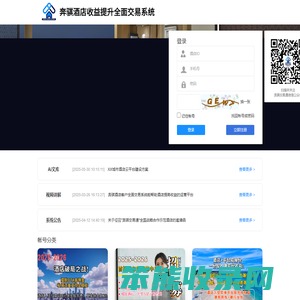 奔骐酒店收益提升全面交易系统