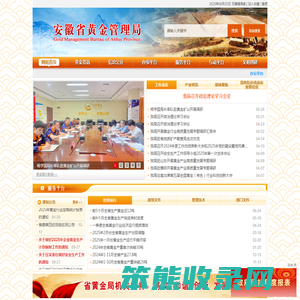 安徽省黄金管理局