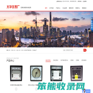 上海大华仪表厂