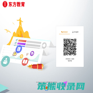 东方教育智能学案