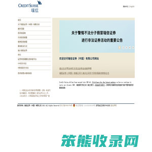 瑞信证券（中国）有限公司