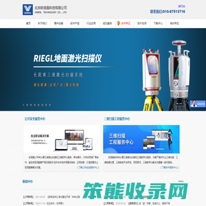 三维激光扫描仪