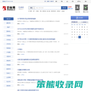 招标头条