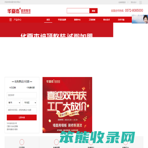 华夏杰官网