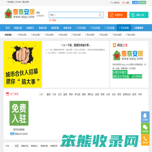 奇奇安居网