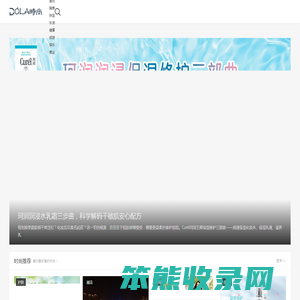 DOLA时尚网